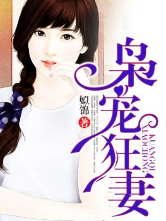 娱乐吃瓜酱妻子小说阅读,妻子背后的爱情故事