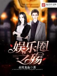 吃瓜娱乐圈小说封面图片,娱乐圈幕后风云录