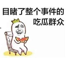 娱乐吃瓜酱缓解姨妈痛,轻松缓解姨妈痛的神奇秘籍