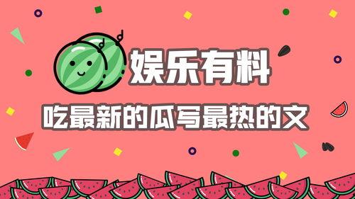 今日吃瓜娱乐,热点事件盘点，吃瓜群众速来围观